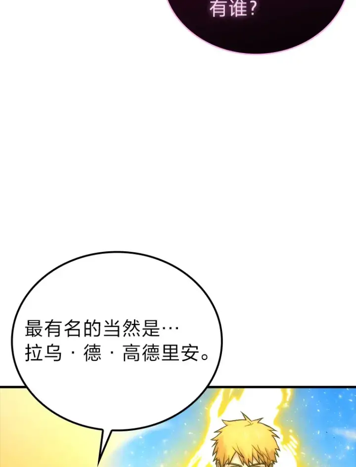 漫画《勇士非也, 魔王是也》54.旷野之狼一锅端第145张图
