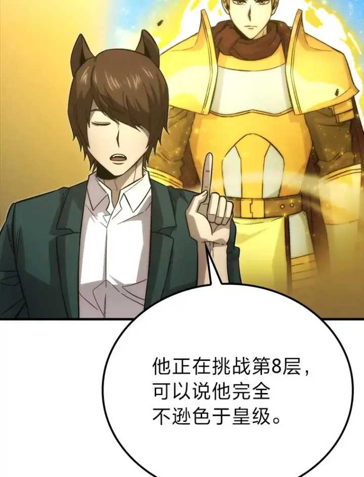 漫画《勇士非也, 魔王是也》54.旷野之狼一锅端第146张图