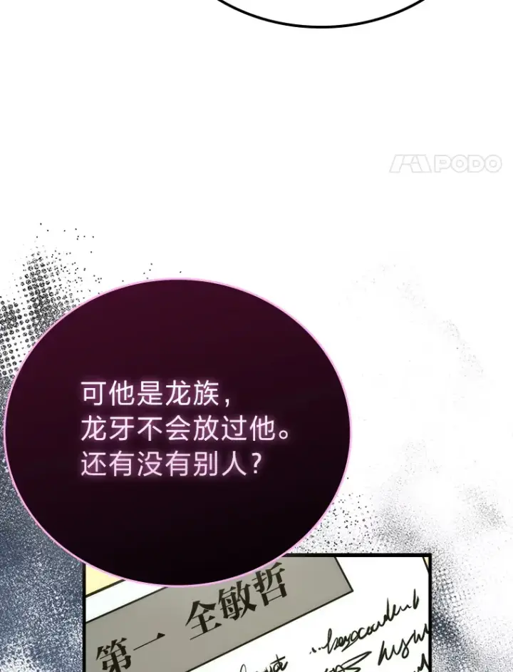 漫画《勇士非也, 魔王是也》54.旷野之狼一锅端第147张图