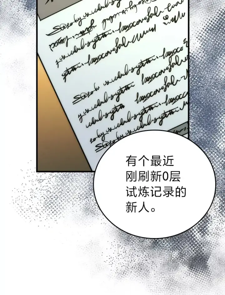 漫画《勇士非也, 魔王是也》54.旷野之狼一锅端第148张图
