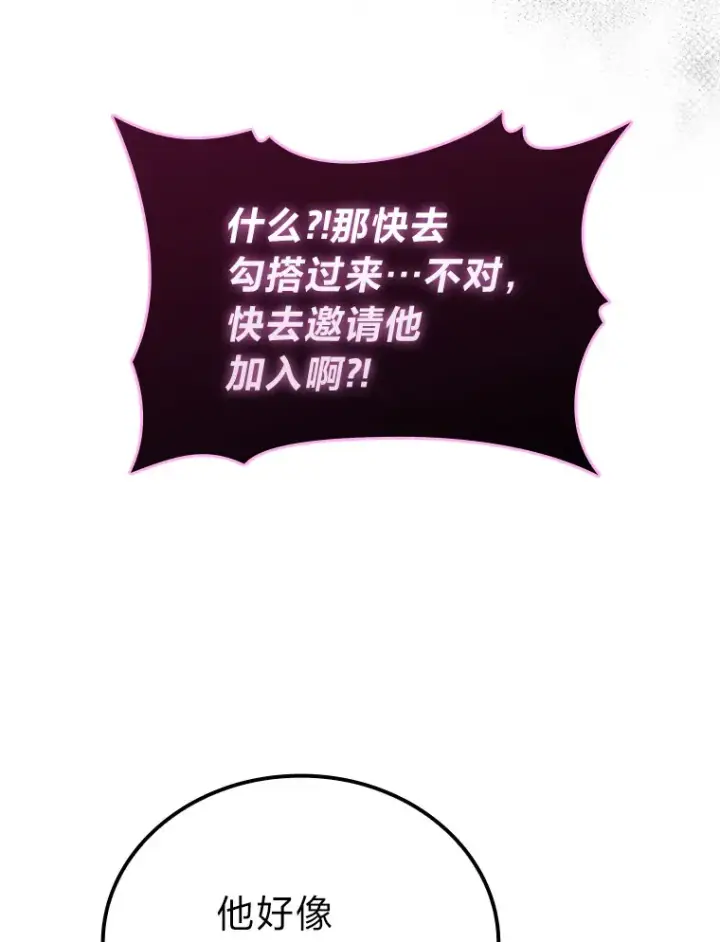 漫画《勇士非也, 魔王是也》54.旷野之狼一锅端第149张图