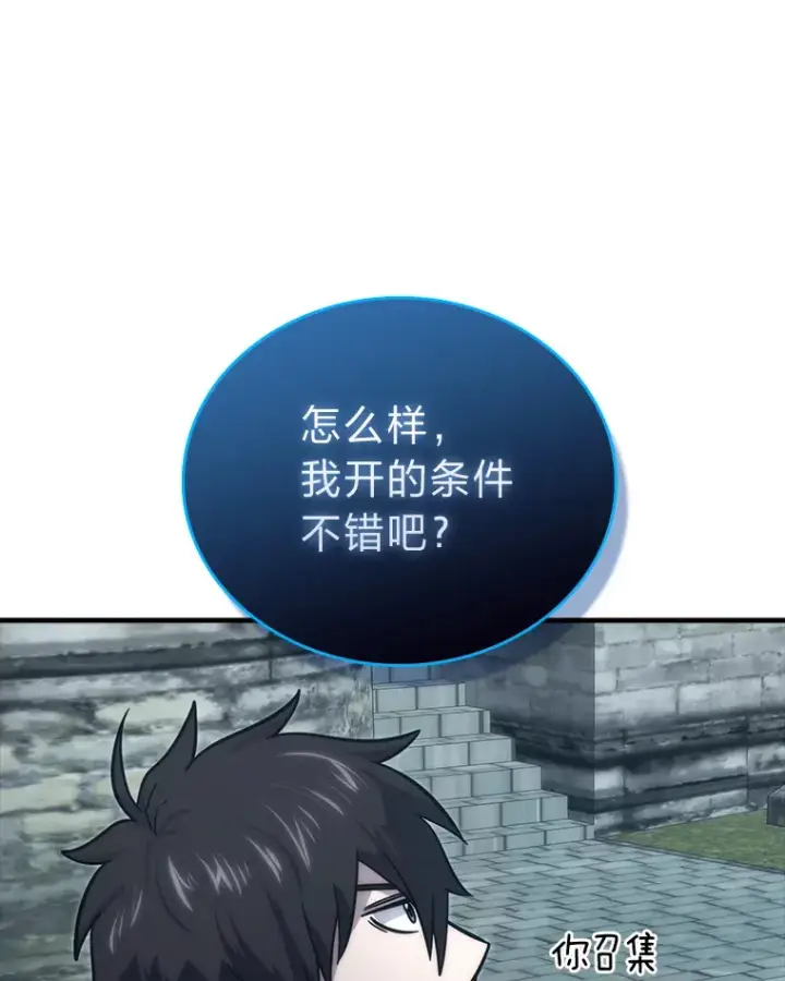 漫画《勇士非也, 魔王是也》54.旷野之狼一锅端第15张图