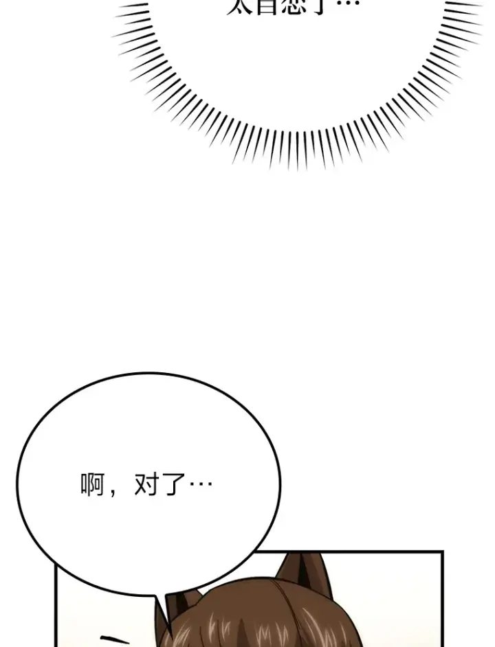漫画《勇士非也, 魔王是也》54.旷野之狼一锅端第154张图