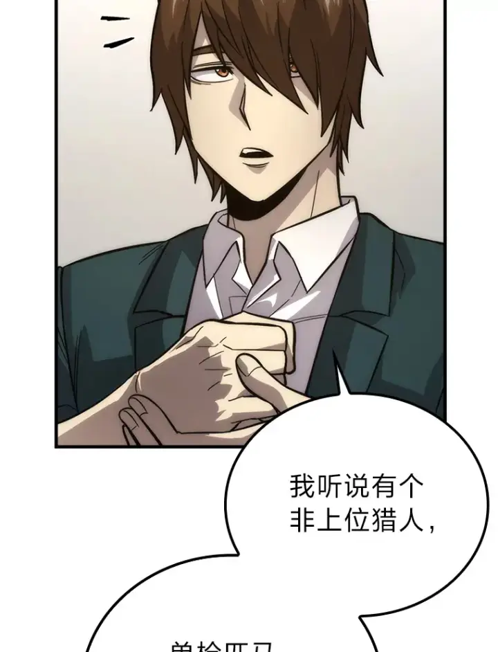 漫画《勇士非也, 魔王是也》54.旷野之狼一锅端第155张图