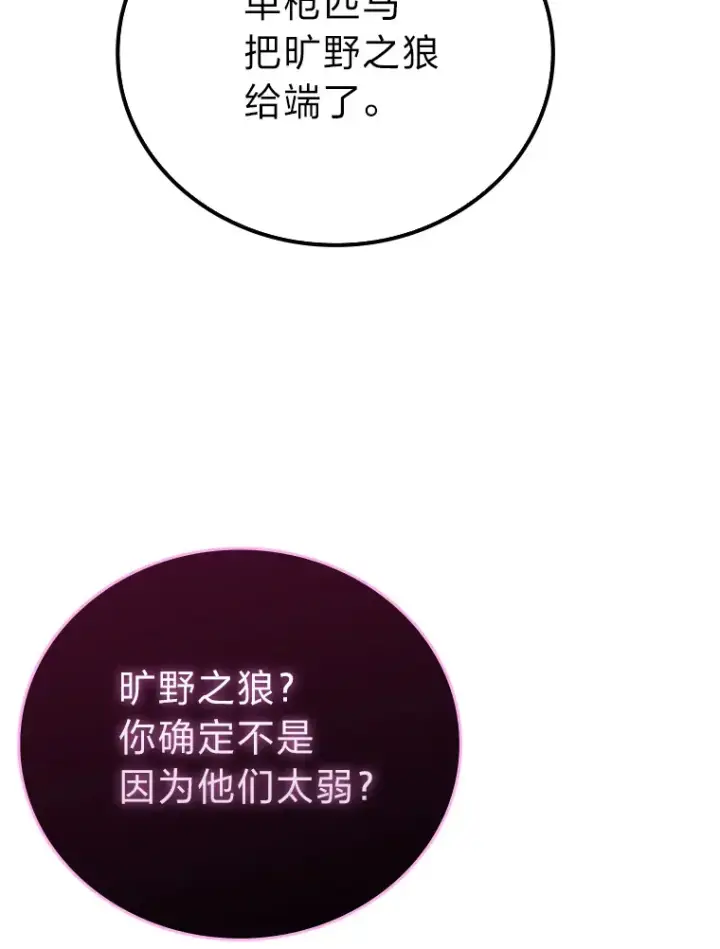 漫画《勇士非也, 魔王是也》54.旷野之狼一锅端第156张图