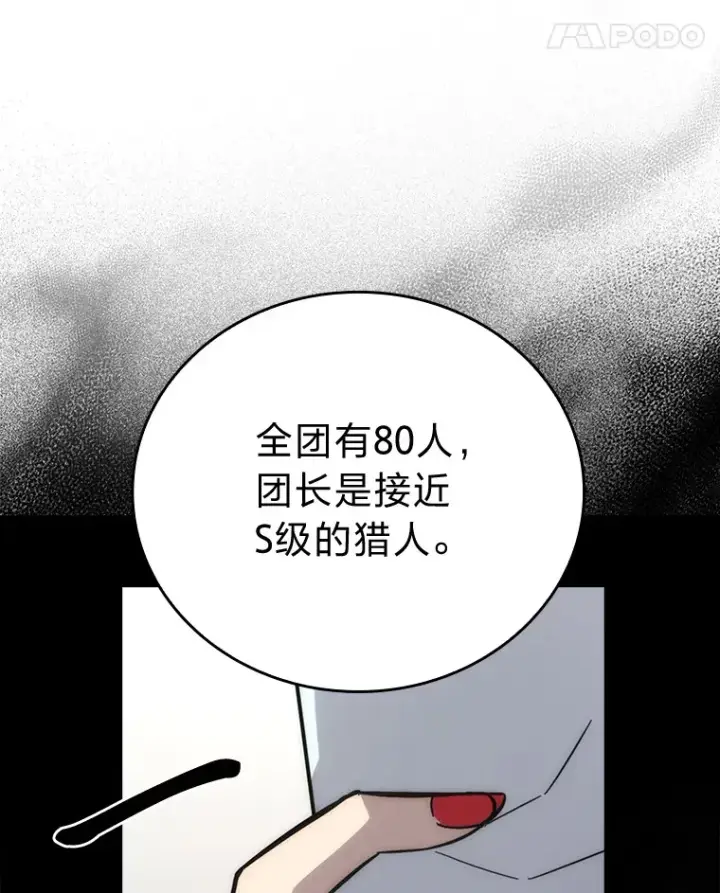 漫画《勇士非也, 魔王是也》54.旷野之狼一锅端第157张图