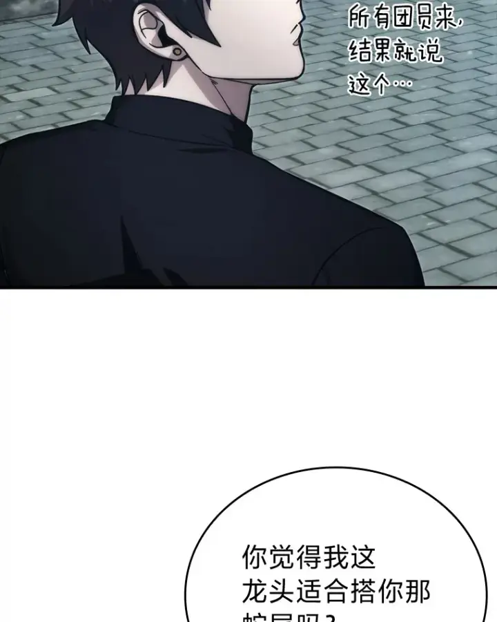 漫画《勇士非也, 魔王是也》54.旷野之狼一锅端第16张图