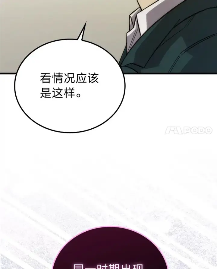 漫画《勇士非也, 魔王是也》54.旷野之狼一锅端第160张图
