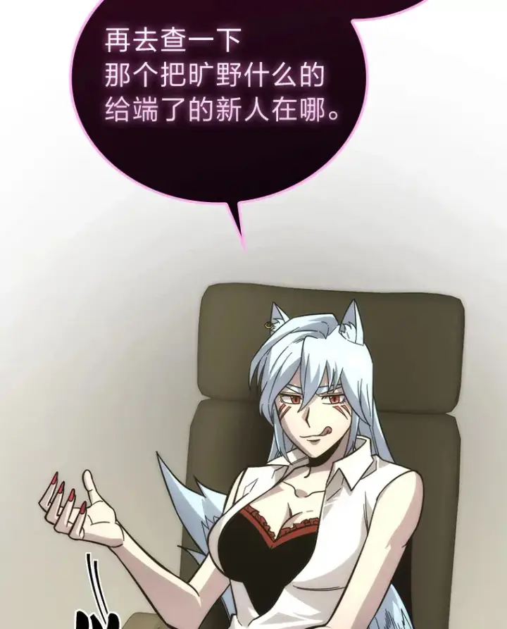 漫画《勇士非也, 魔王是也》54.旷野之狼一锅端第162张图