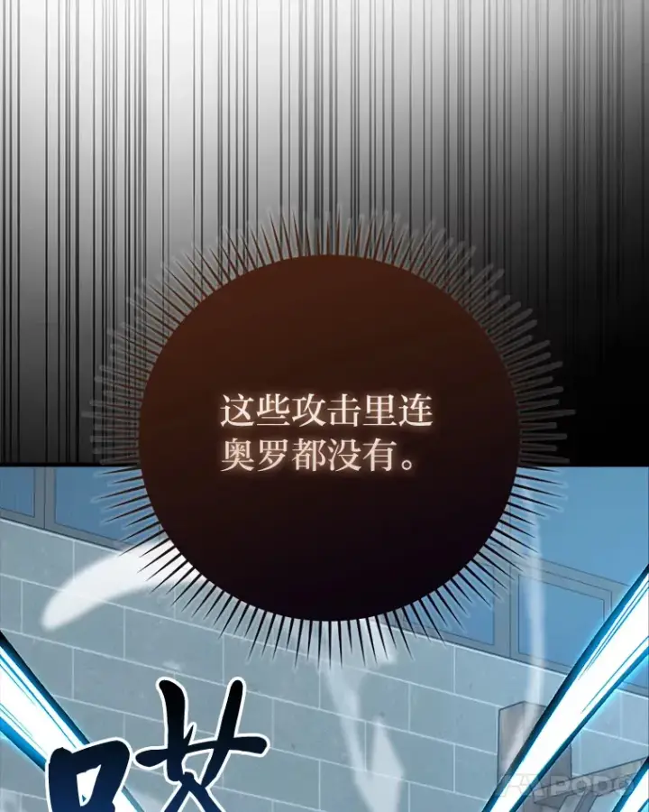 漫画《勇士非也, 魔王是也》54.旷野之狼一锅端第23张图