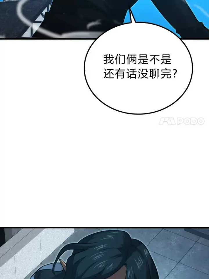 漫画《勇士非也, 魔王是也》54.旷野之狼一锅端第40张图