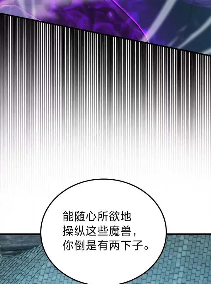 漫画《勇士非也, 魔王是也》54.旷野之狼一锅端第49张图