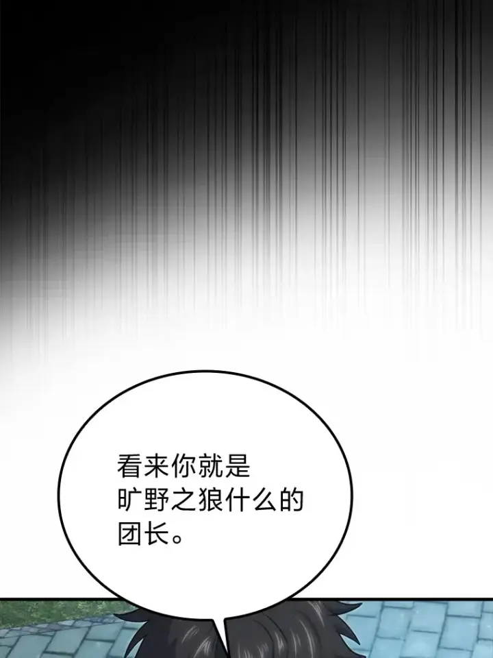 漫画《勇士非也, 魔王是也》54.旷野之狼一锅端第5张图