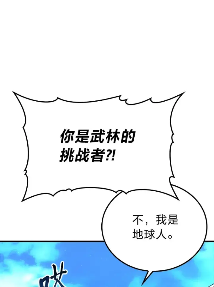 漫画《勇士非也, 魔王是也》54.旷野之狼一锅端第52张图