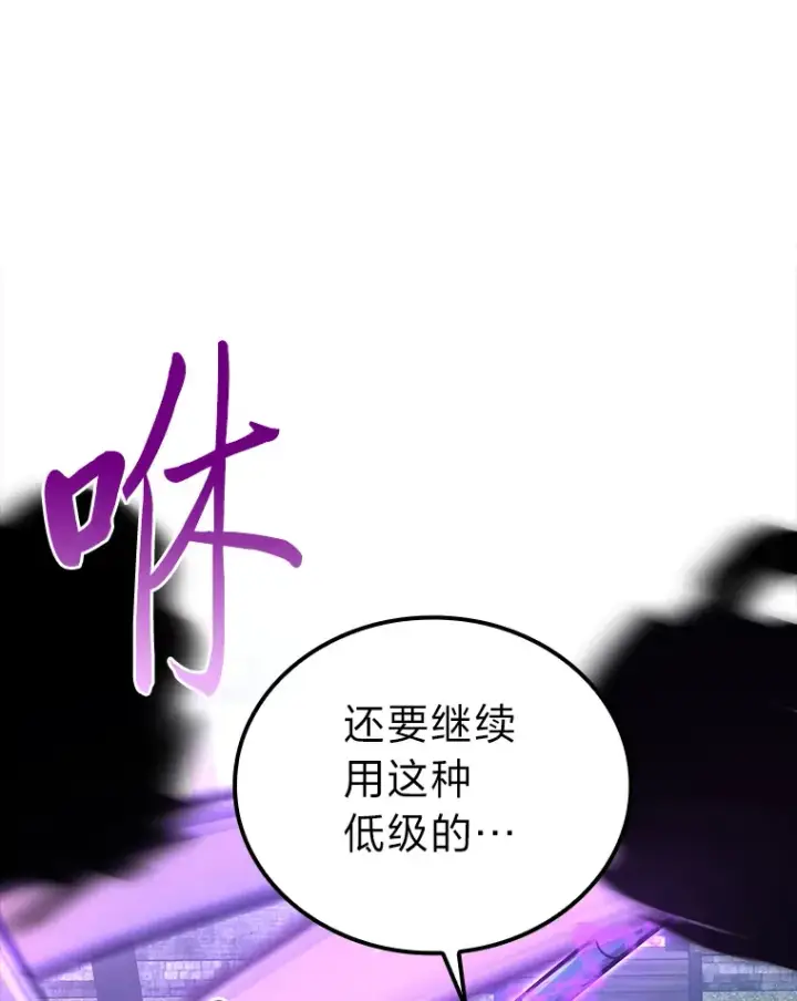 漫画《勇士非也, 魔王是也》54.旷野之狼一锅端第60张图