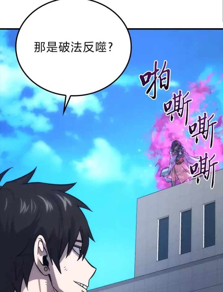 漫画《勇士非也, 魔王是也》54.旷野之狼一锅端第77张图