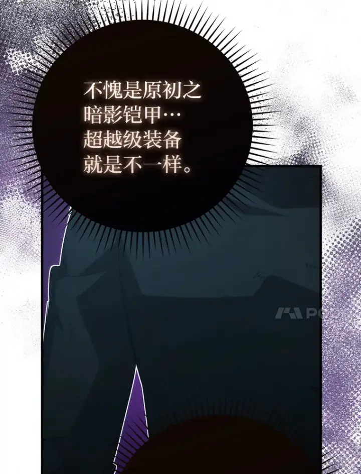 漫画《勇士非也, 魔王是也》54.旷野之狼一锅端第79张图
