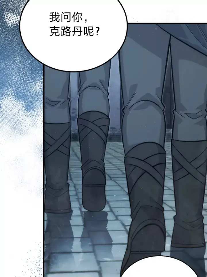 漫画《勇士非也, 魔王是也》54.旷野之狼一锅端第8张图