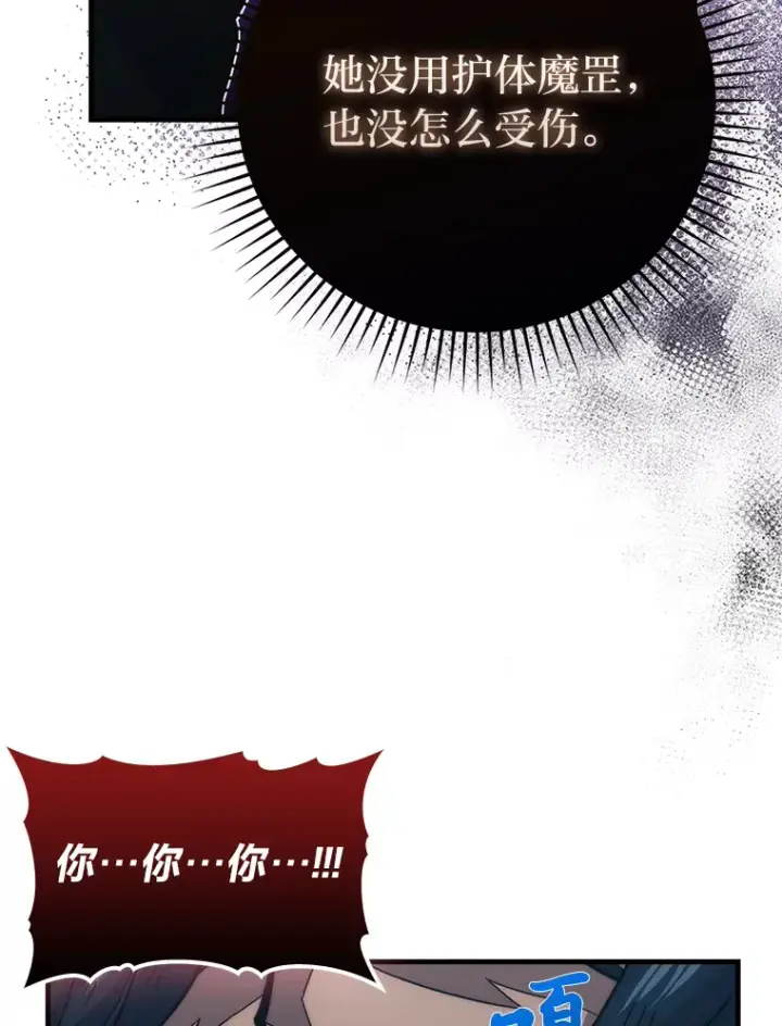 漫画《勇士非也, 魔王是也》54.旷野之狼一锅端第80张图