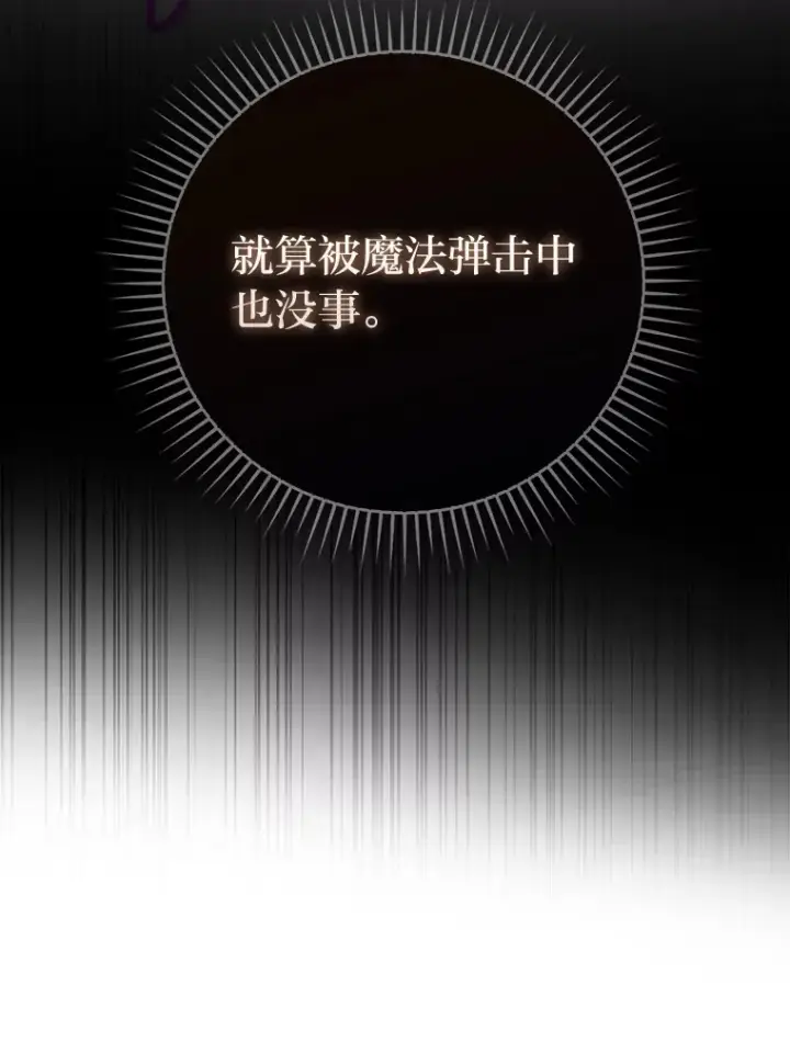 漫画《勇士非也, 魔王是也》54.旷野之狼一锅端第87张图