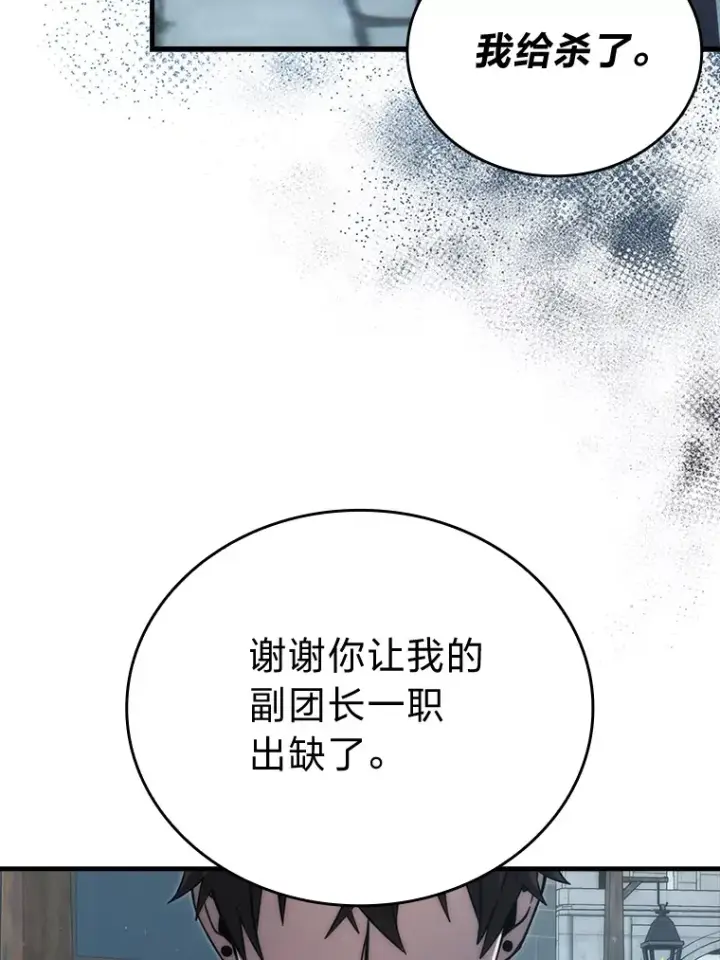 漫画《勇士非也, 魔王是也》54.旷野之狼一锅端第9张图