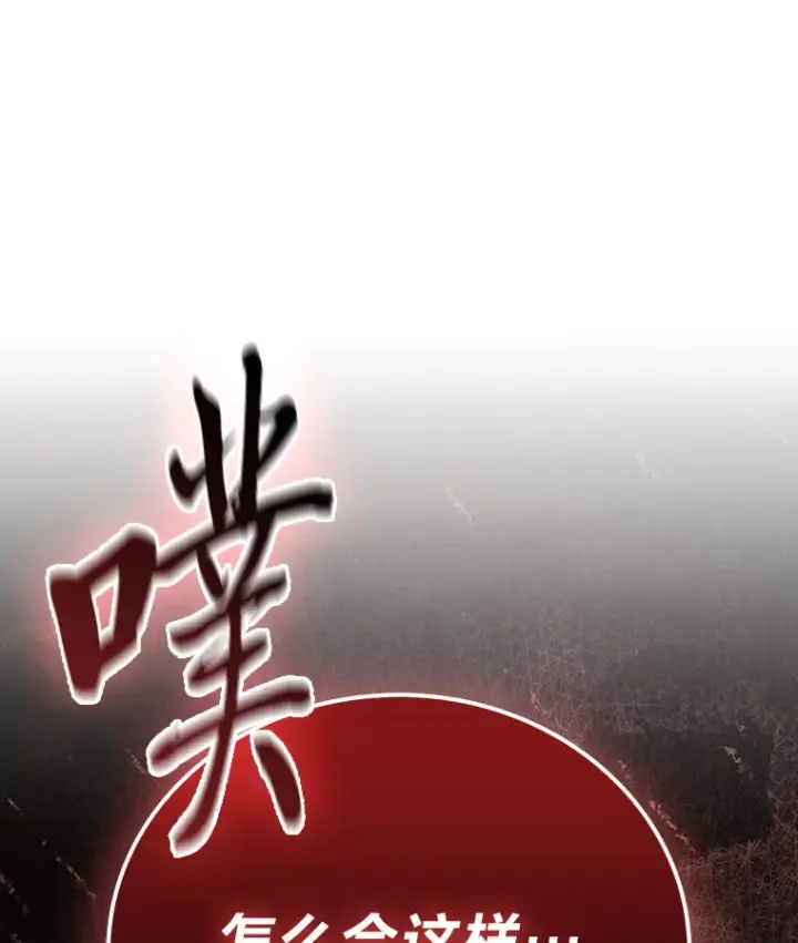 漫画《勇士非也, 魔王是也》54.旷野之狼一锅端第92张图