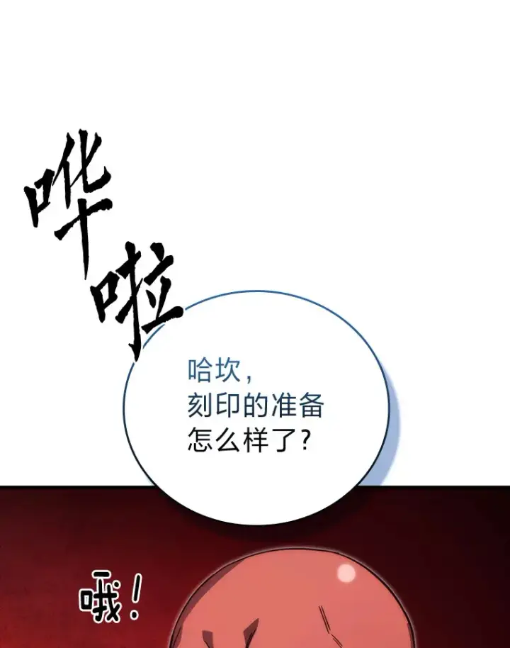 漫画《勇士非也, 魔王是也》54.旷野之狼一锅端第96张图
