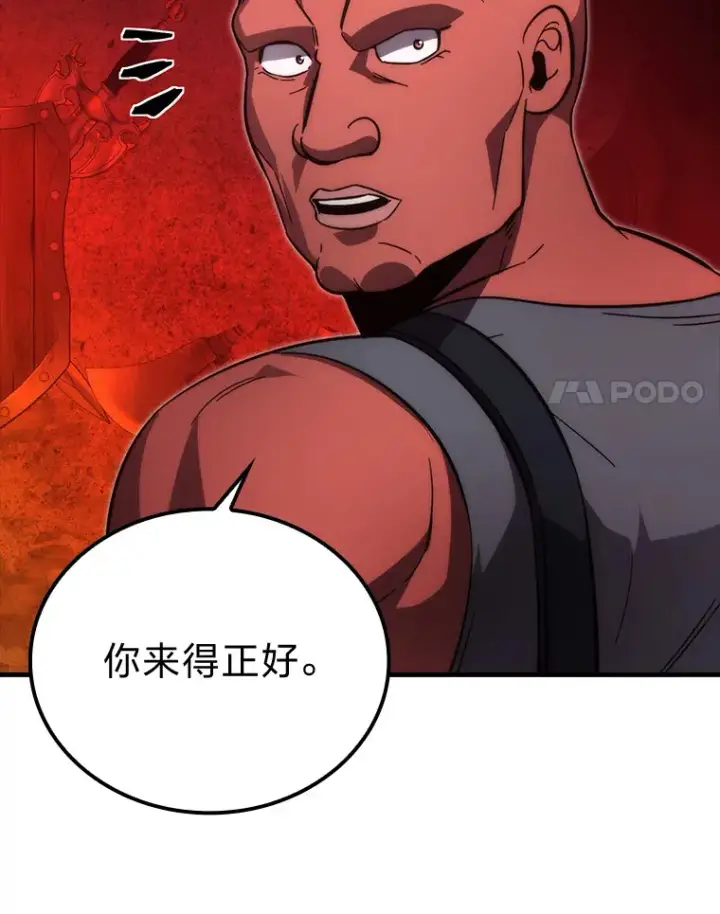漫画《勇士非也, 魔王是也》54.旷野之狼一锅端第97张图