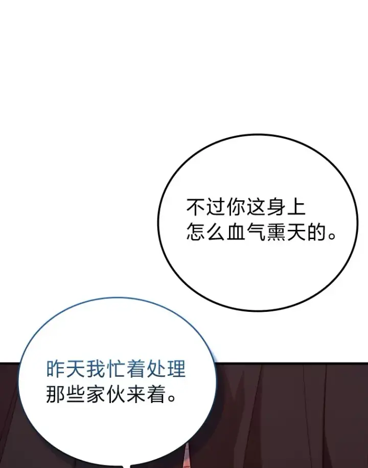 漫画《勇士非也, 魔王是也》54.旷野之狼一锅端第98张图