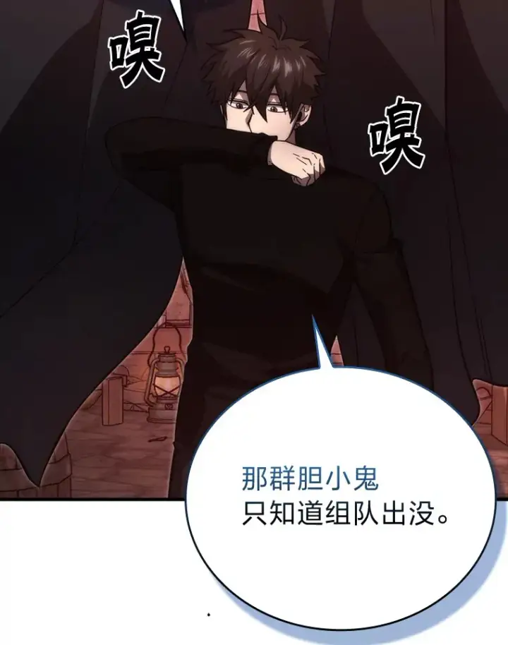 漫画《勇士非也, 魔王是也》54.旷野之狼一锅端第99张图