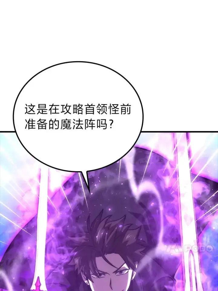 漫画《勇士非也, 魔王是也》58.攻打首领怪副本第108张图