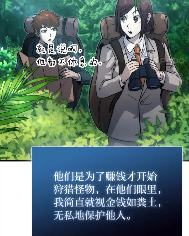 漫画《勇士非也, 魔王是也》58.攻打首领怪副本第11张图