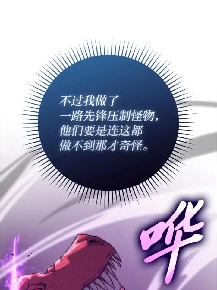 漫画《勇士非也, 魔王是也》58.攻打首领怪副本第110张图