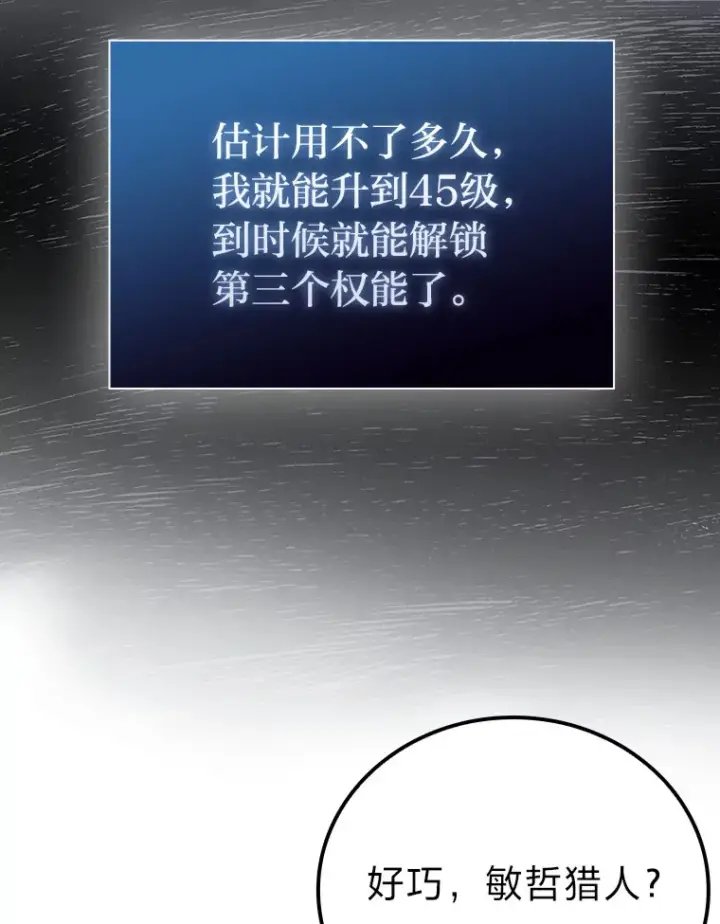 漫画《勇士非也, 魔王是也》58.攻打首领怪副本第16张图