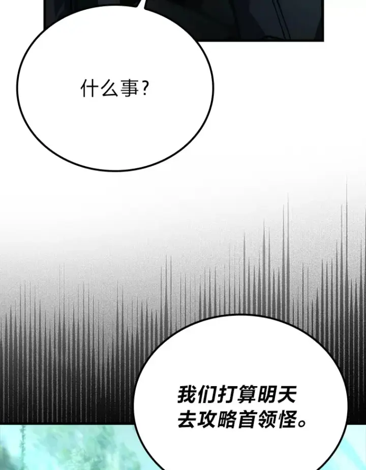 漫画《勇士非也, 魔王是也》58.攻打首领怪副本第22张图