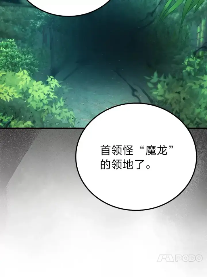 漫画《勇士非也, 魔王是也》58.攻打首领怪副本第31张图