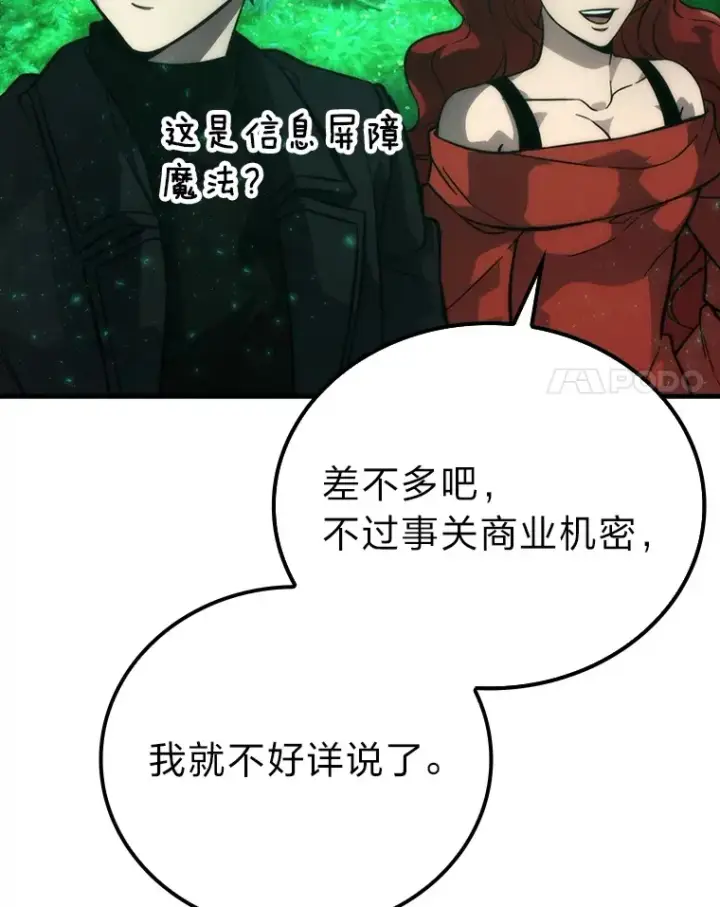 漫画《勇士非也, 魔王是也》58.攻打首领怪副本第38张图