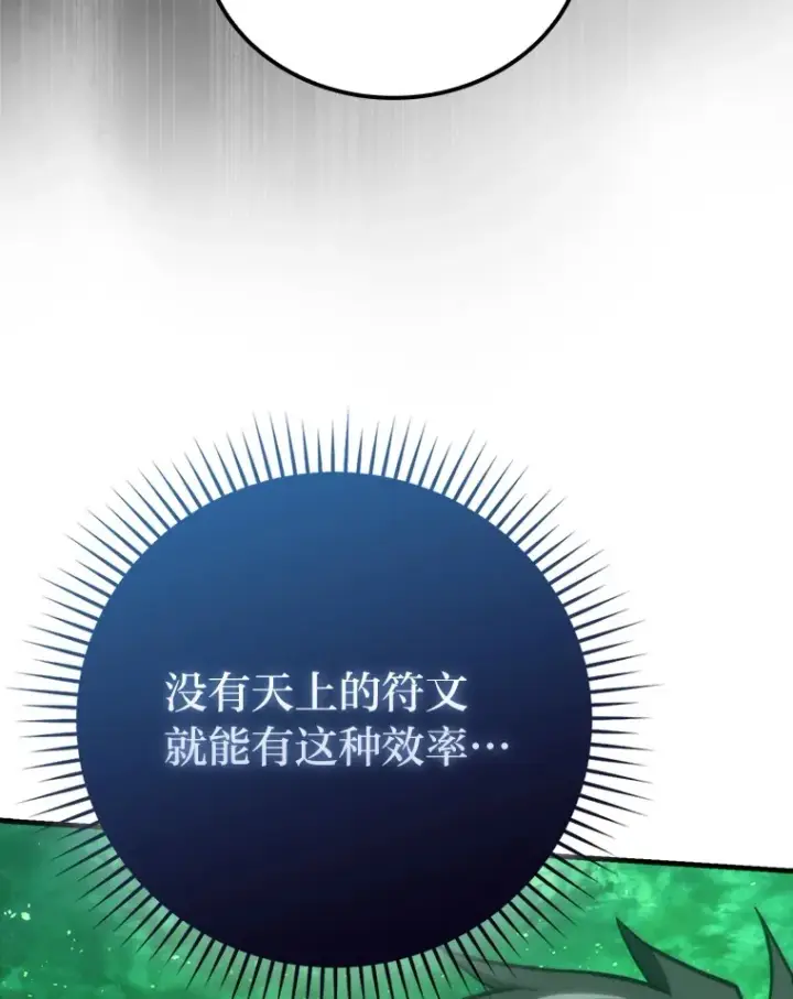 漫画《勇士非也, 魔王是也》58.攻打首领怪副本第42张图