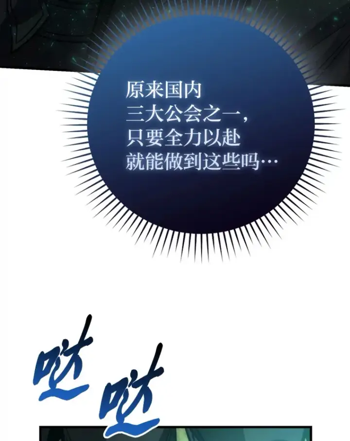 漫画《勇士非也, 魔王是也》58.攻打首领怪副本第44张图