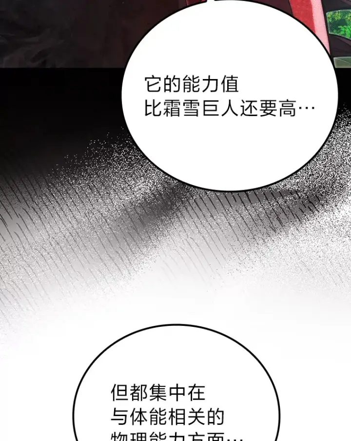 漫画《勇士非也, 魔王是也》58.攻打首领怪副本第66张图