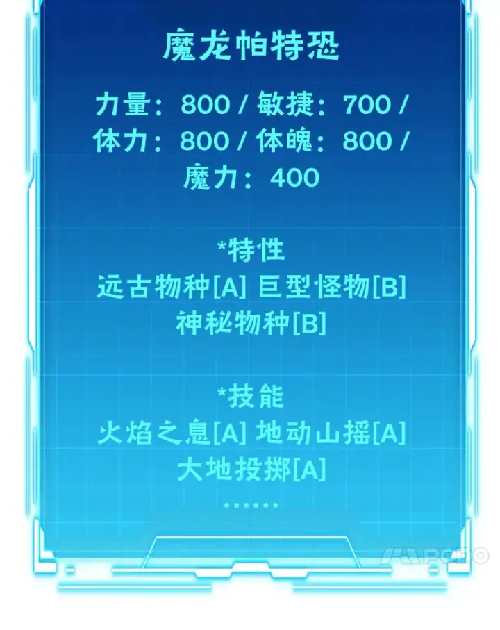 漫画《勇士非也, 魔王是也》58.攻打首领怪副本第68张图