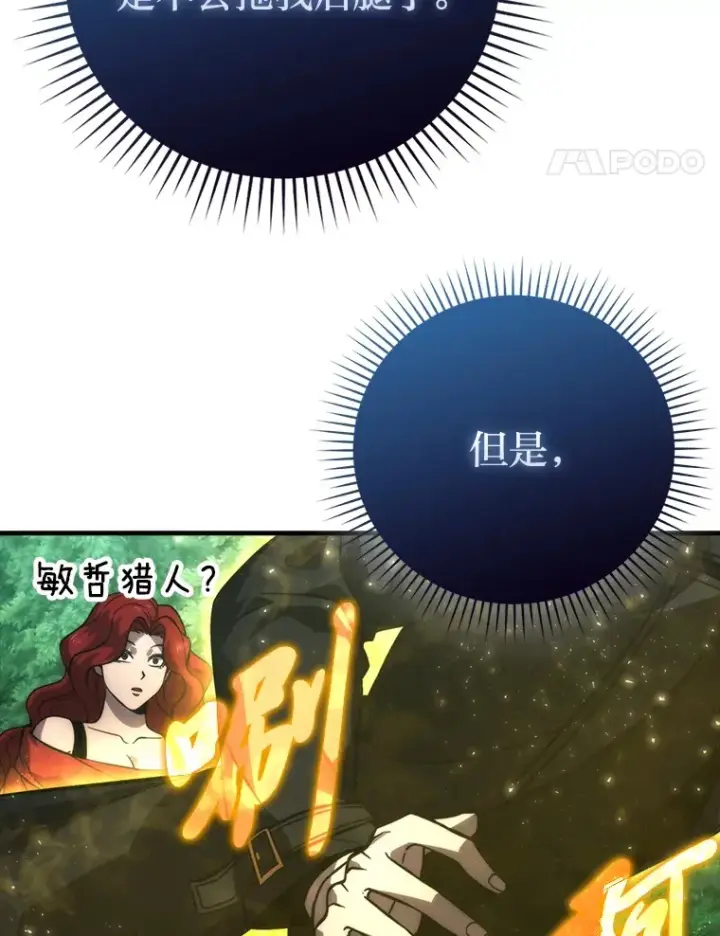 漫画《勇士非也, 魔王是也》58.攻打首领怪副本第72张图