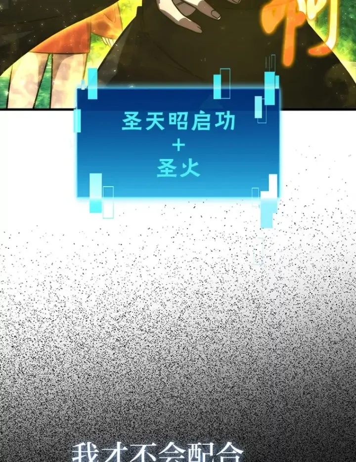 漫画《勇士非也, 魔王是也》58.攻打首领怪副本第73张图