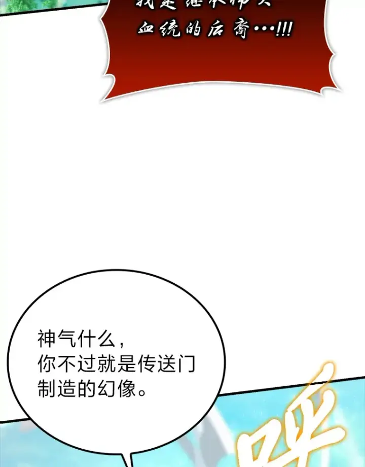 漫画《勇士非也, 魔王是也》58.攻打首领怪副本第84张图