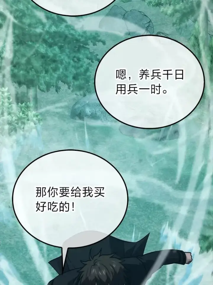 漫画《勇士非也, 魔王是也》69.发现黑蛇会第135张图