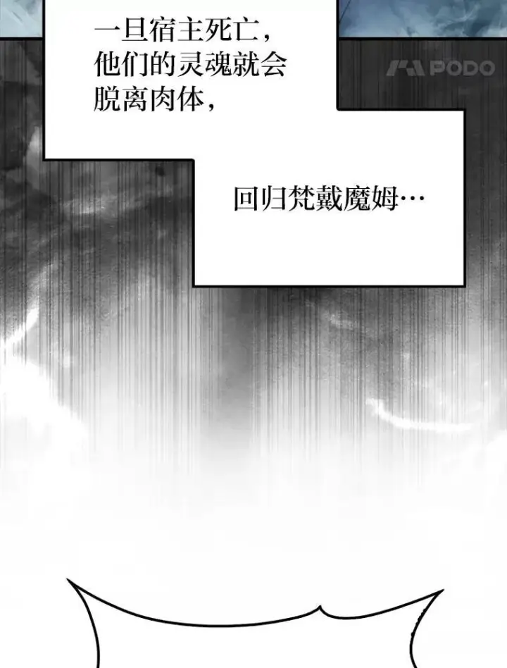 漫画《勇士非也, 魔王是也》70.再战恶魔第100张图
