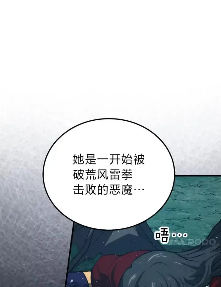 漫画《勇士非也, 魔王是也》70.再战恶魔第109张图