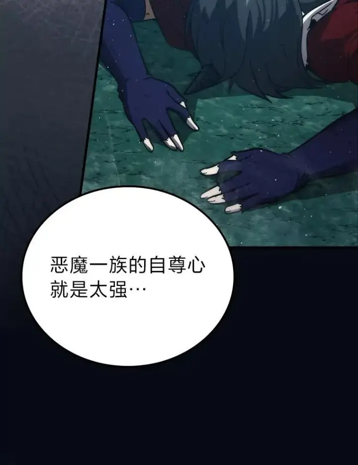 漫画《勇士非也, 魔王是也》70.再战恶魔第110张图