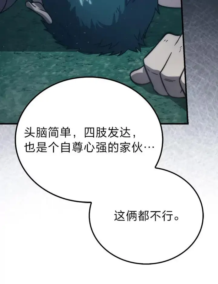 漫画《勇士非也, 魔王是也》70.再战恶魔第112张图