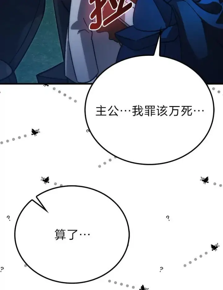 漫画《勇士非也, 魔王是也》70.再战恶魔第117张图